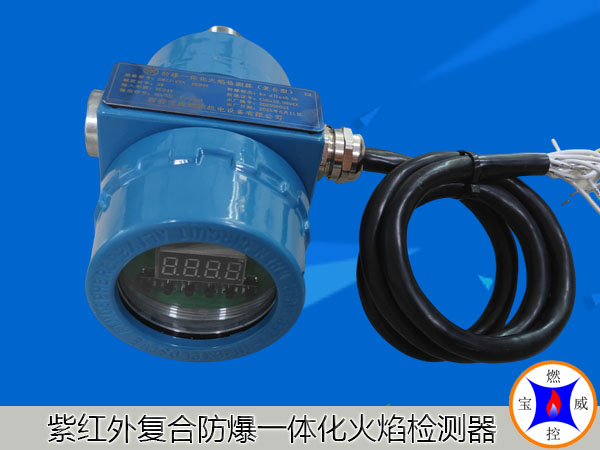 江苏紫红外复合一体化防爆火焰检测器