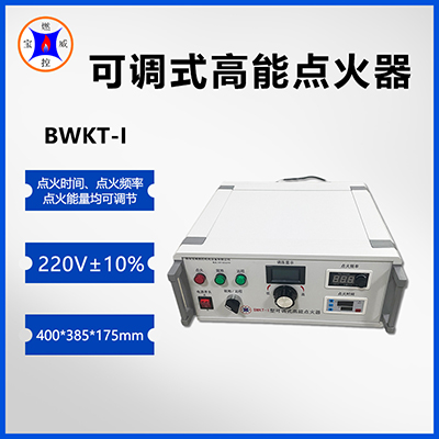 可调式高能点火器的几大特点