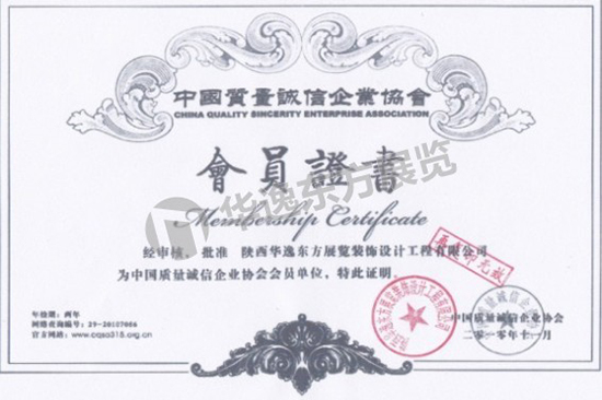 2010年获得中国质量诚信企业协会会员单位