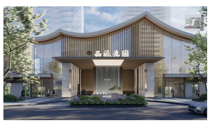 西派逸园项目