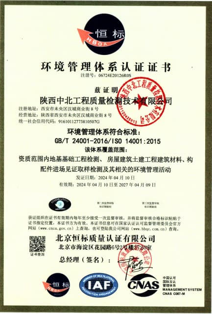 环境管理体系认证证书
