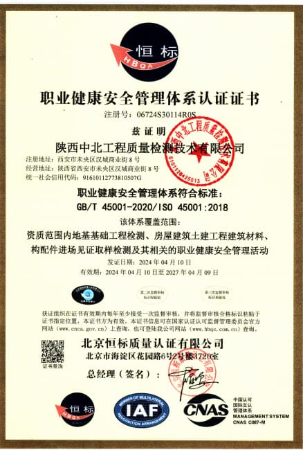 职业健康安全管理体系认证证书