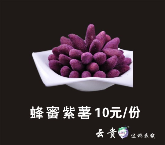 西安云贵蜂蜜紫薯