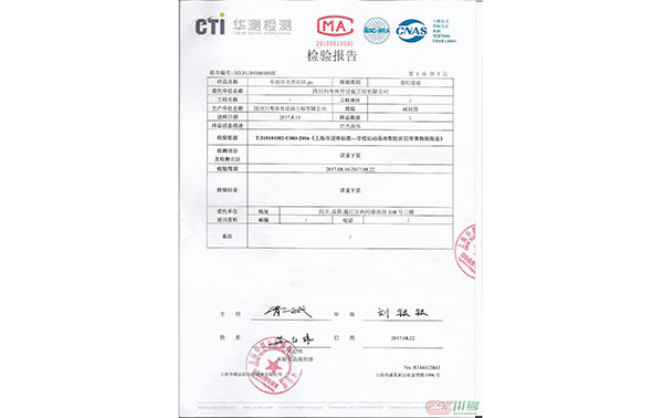 检验报告—单组份水固化硅PU—上海