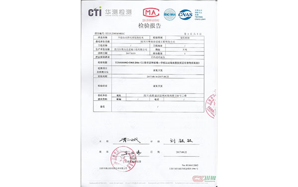 检验报告—单组份水固化聚氨酯胶水—上海