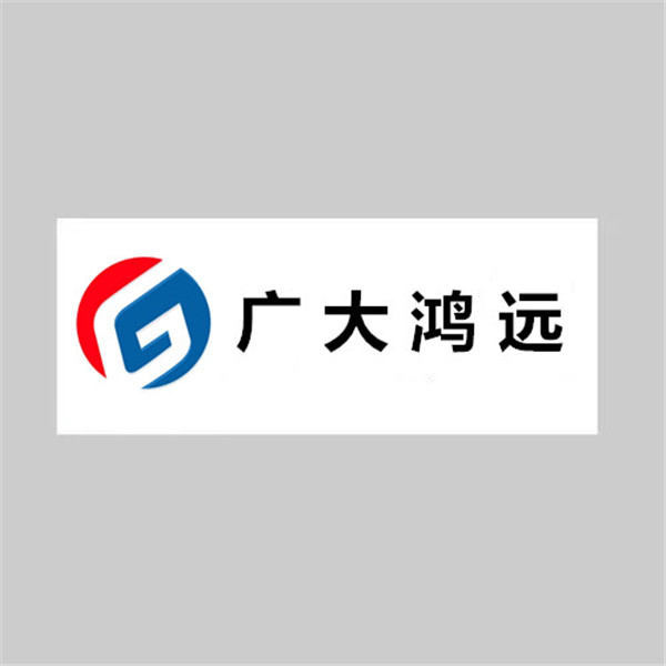 广大鸿远公司