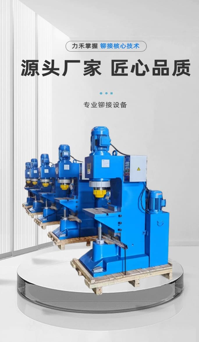 鉚接機(jī)廠家