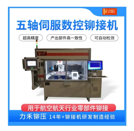 航天級精度下放民用！鉚接技術開放合作