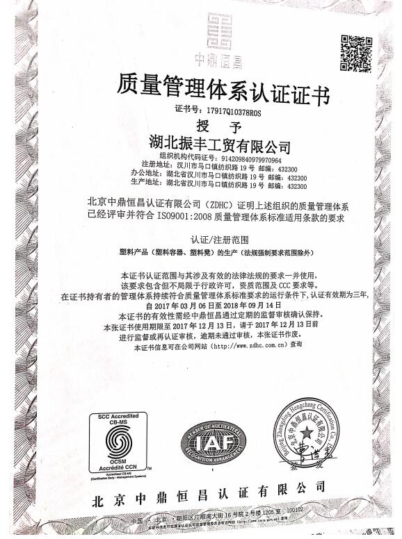 湖北振丰工贸质量管理体系**证书