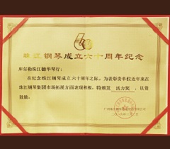珠江德华琴行荣获珠江钢琴集团颁发的活力奖