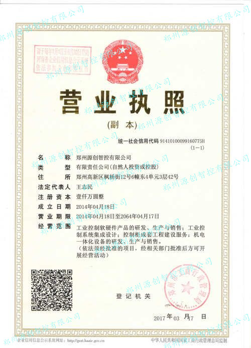 郑州源创智控有限公司的荣誉资质