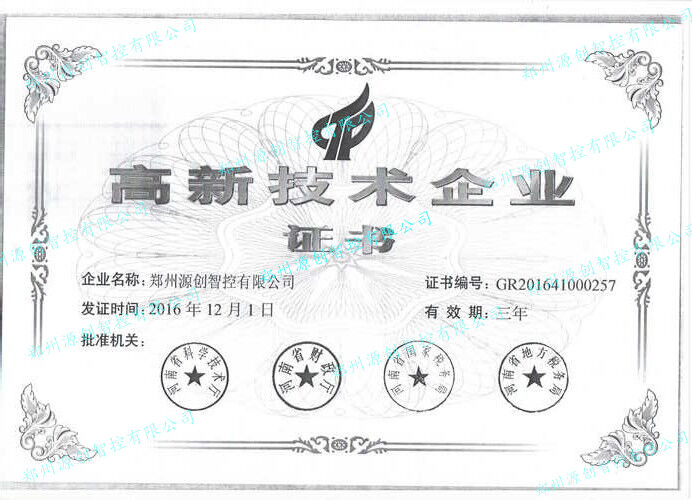 河南智能粮情测控系统证书