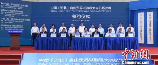 首批进入自贸试验区大兴机场片区的7个高端高新项目进行了签约。 刘向 摄