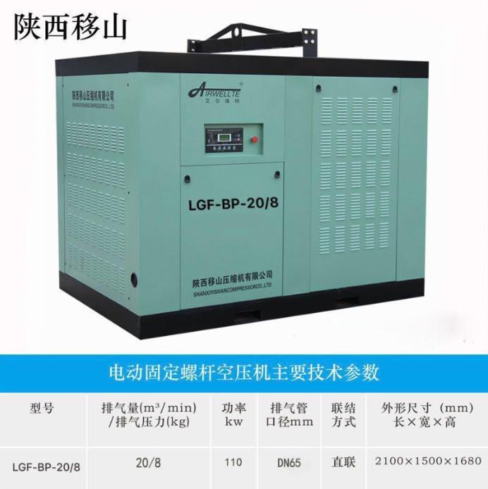 变频螺杆空压机LGF-BP-20/8