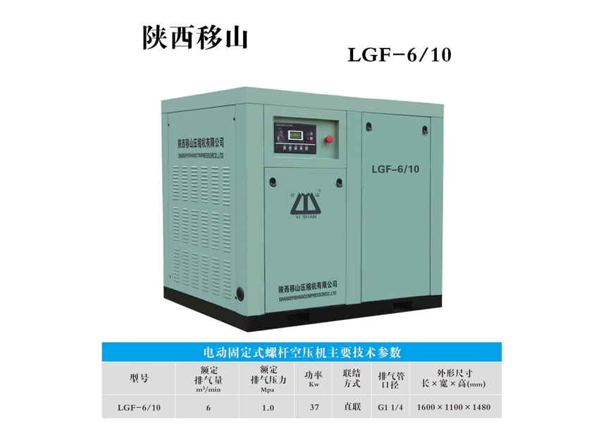电动固定式螺杆空压机LGF-6/10