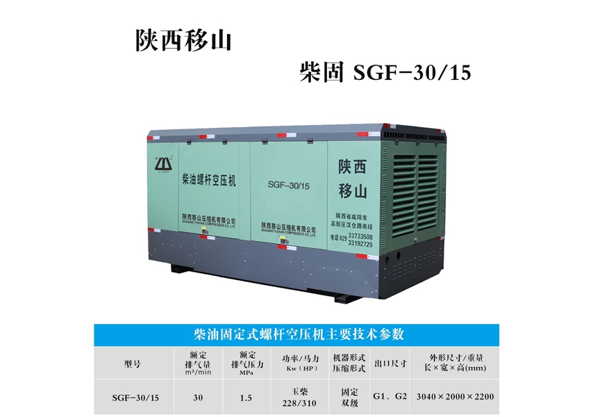 柴油固定式螺杆空压机SGF-30/15