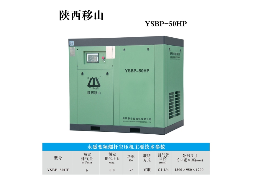 山西永磁变频螺杆空压机YSBP-50HP