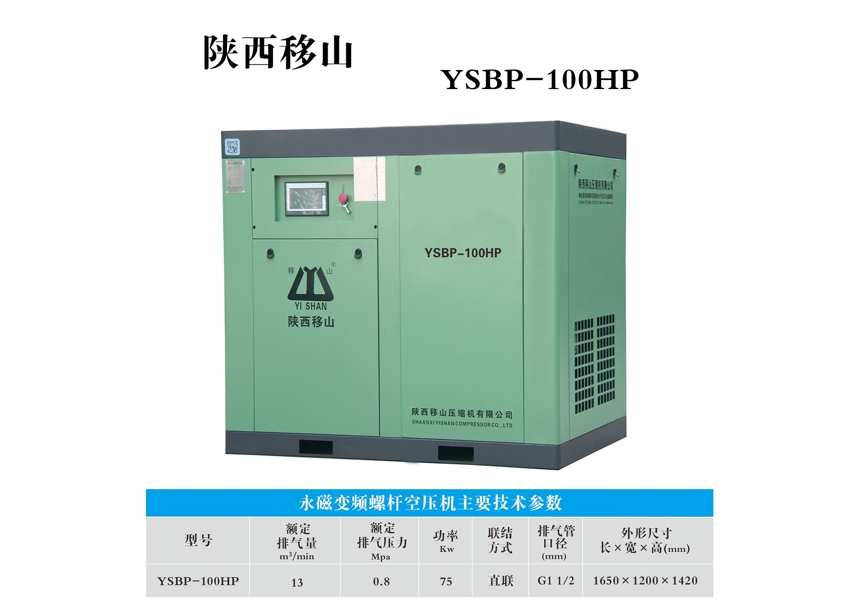 山西永磁变频螺杆空压机YSBP-100HP