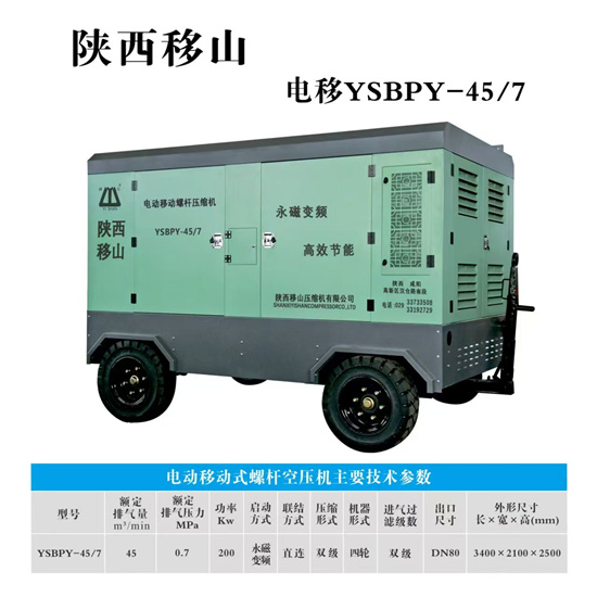 电动移动式螺杆空压机YSBPY-45/7