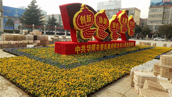 陕西节日花坛