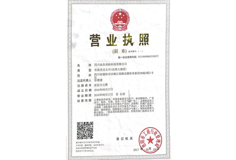 四川金色坐标科技有限公司营业执照