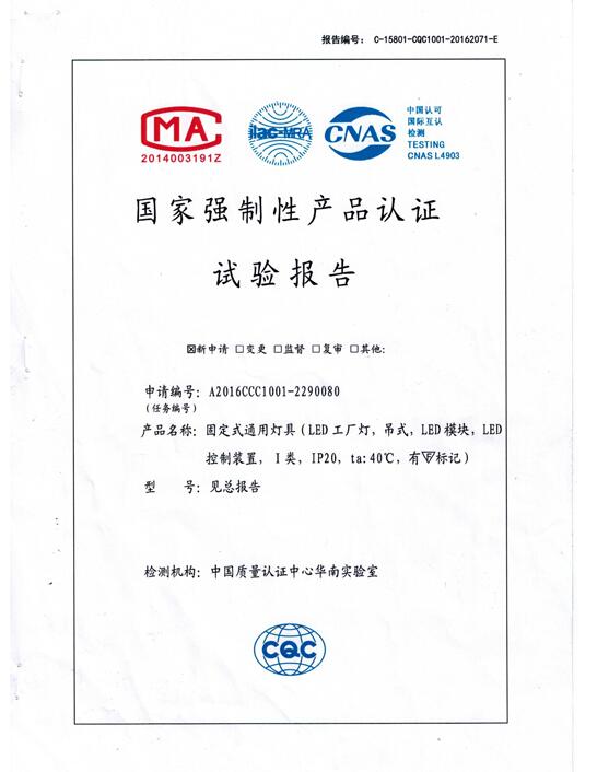 晶鸿照明电器成都有限公司检验报告