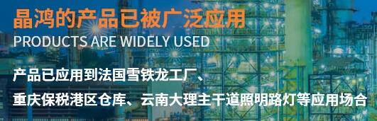 晶鸿照明电器成都有限公司