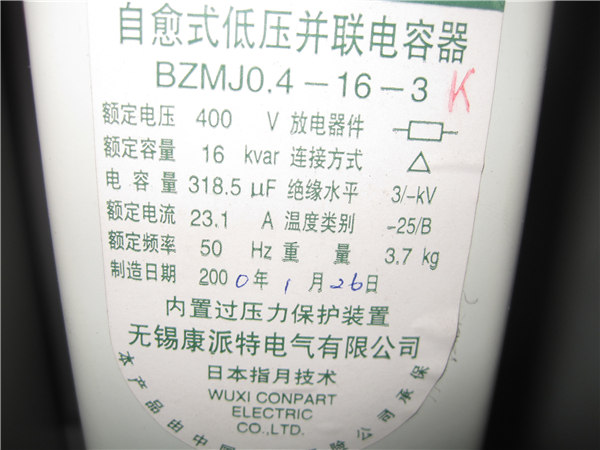 自愈式低压并联电容器BZMJ0.4-16-3K (4)