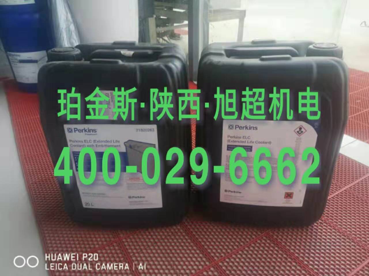 防凍液21820263
