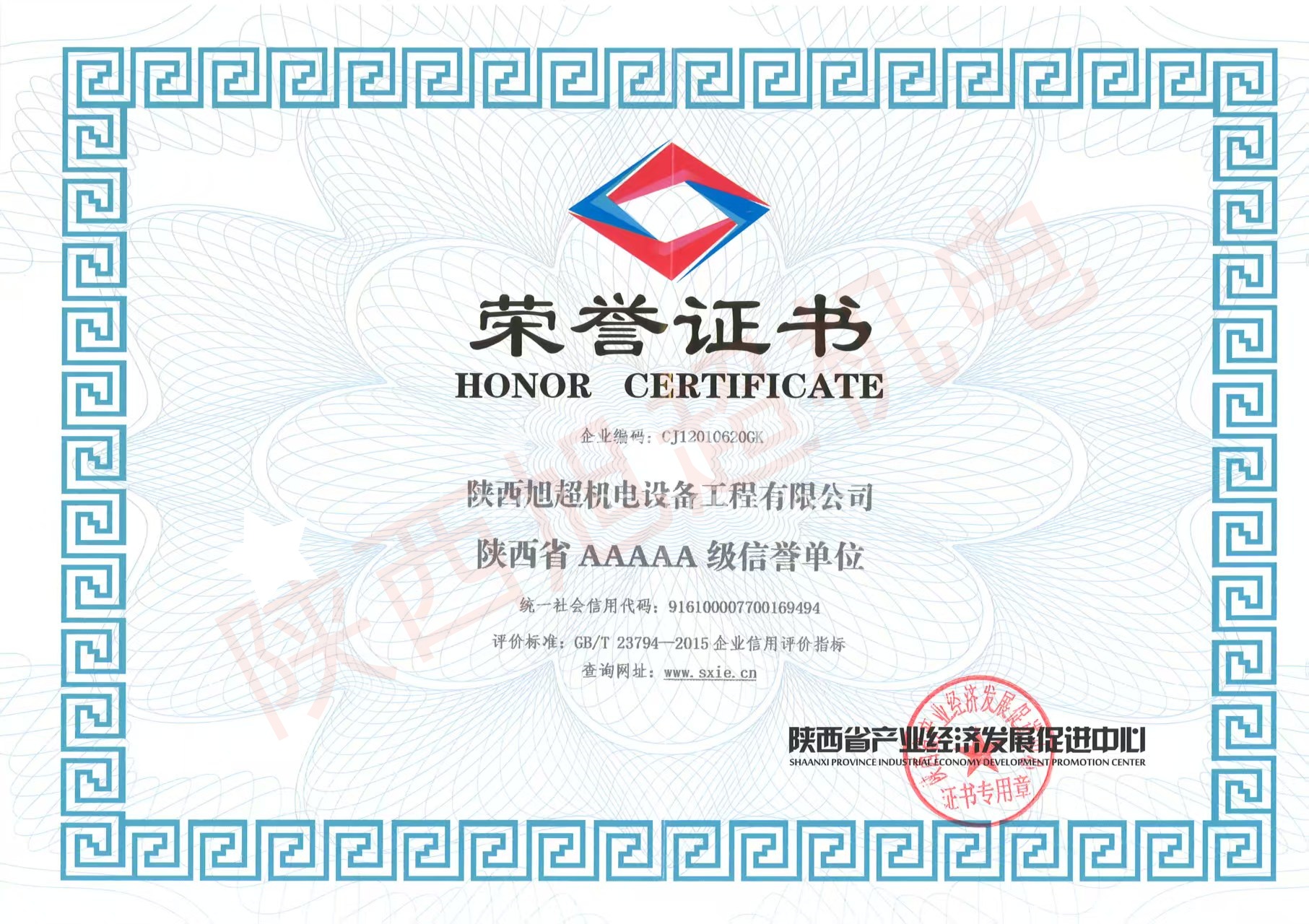 AAAAA级信誉单位