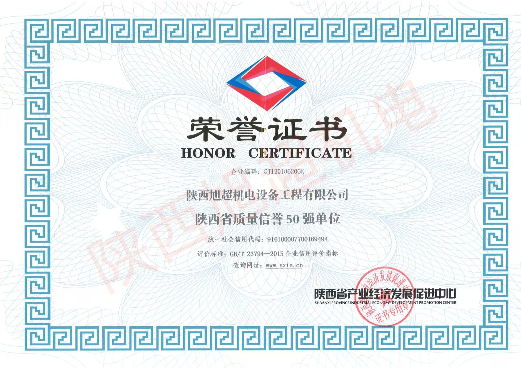 陕西省质量信誉50强单位