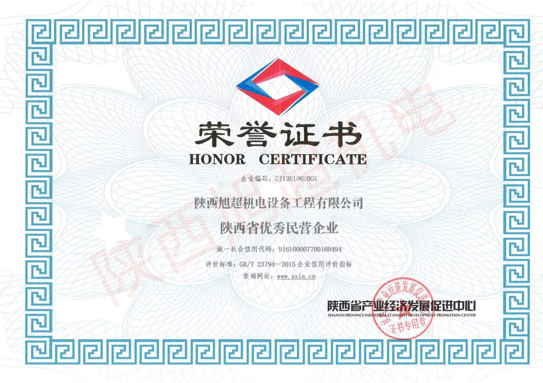 优秀民营企业证书
