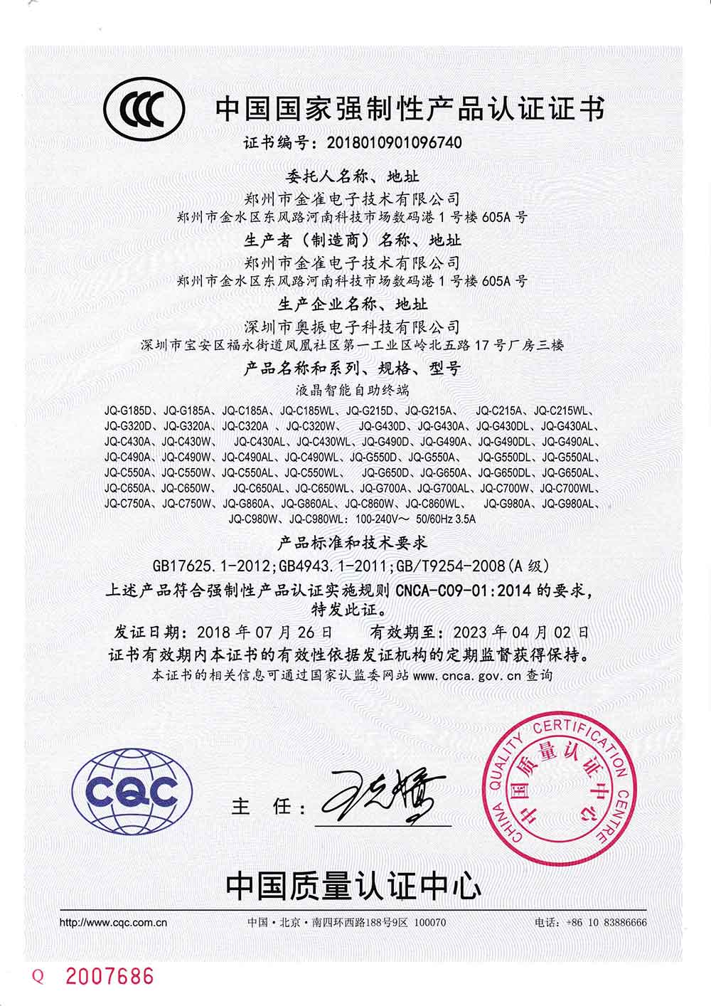 河南触摸一体机获得"中国国家强制性品认证"?证书