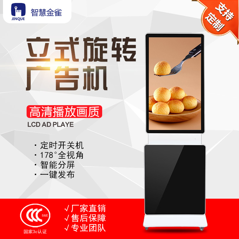 立式旋转屏广告机