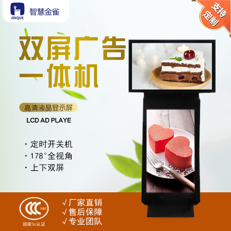 立式上下屏广告机
