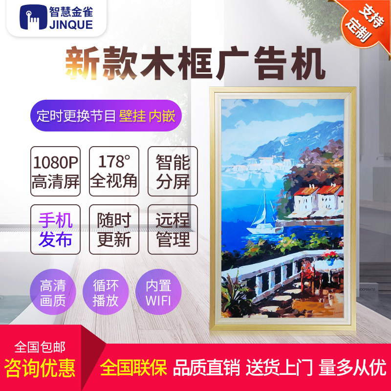 郑州广告机分享新款木框广告机