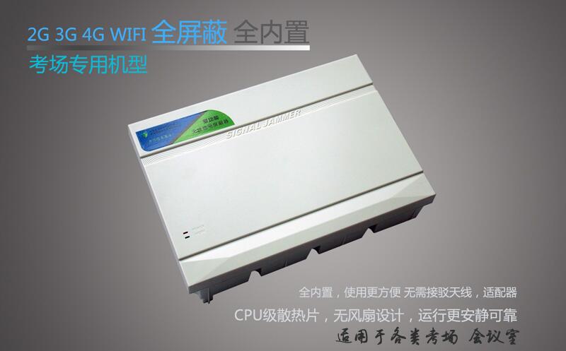 手机信号屏蔽仪 BP-NZ-800