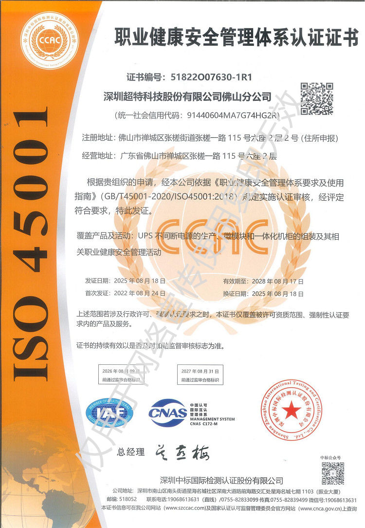 职业健康安全管理体系证书