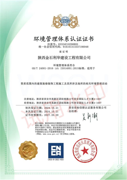 环境管理体系认证证书