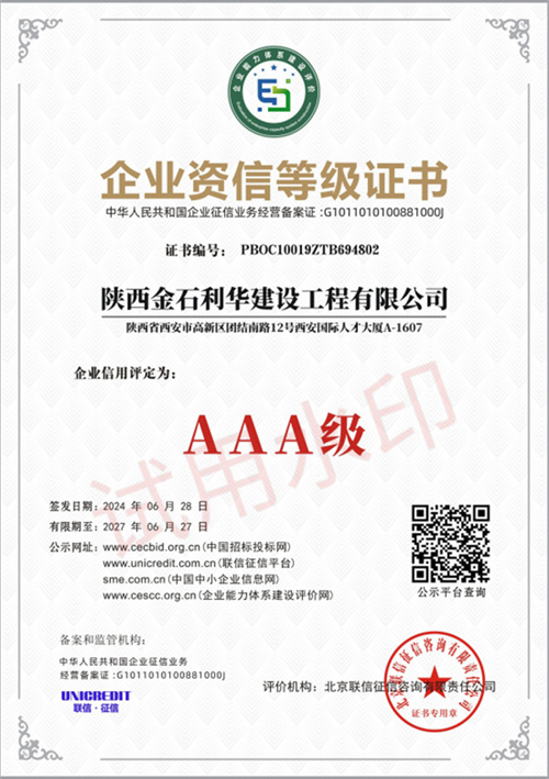 企业资信等级证书