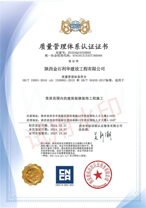 质量管理体系认证证书