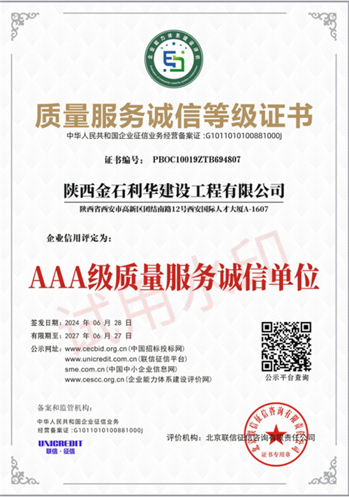 质量服务诚信等级证书