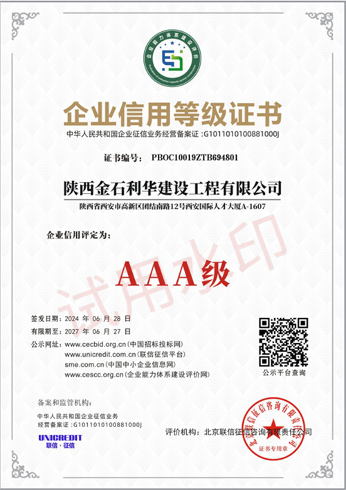 企业信用等级证书