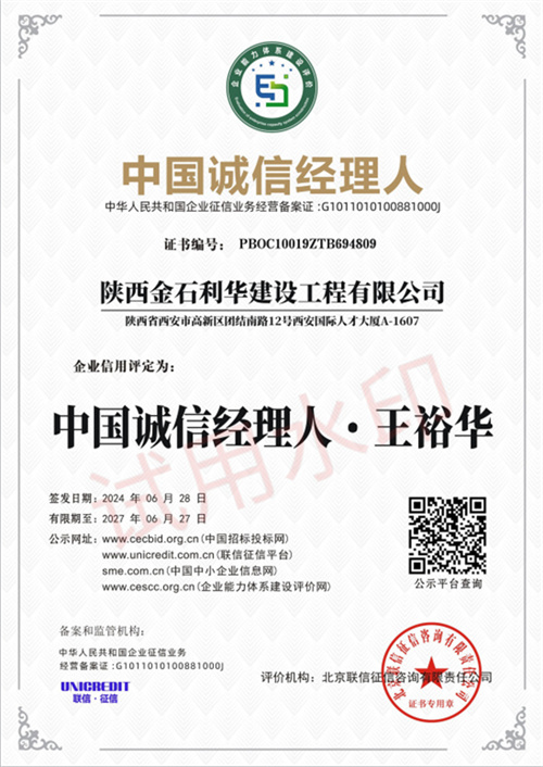 中国诚信经理人