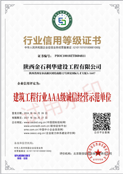 行业信用等级证书