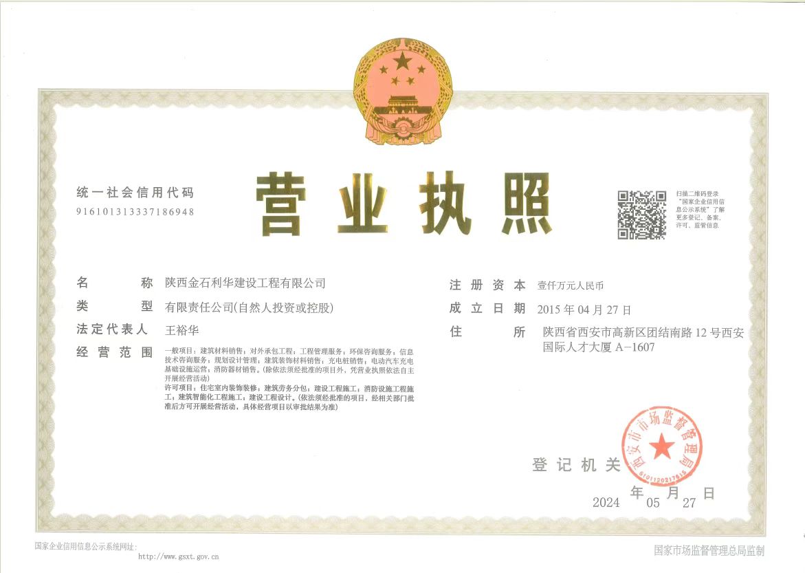 营业执照