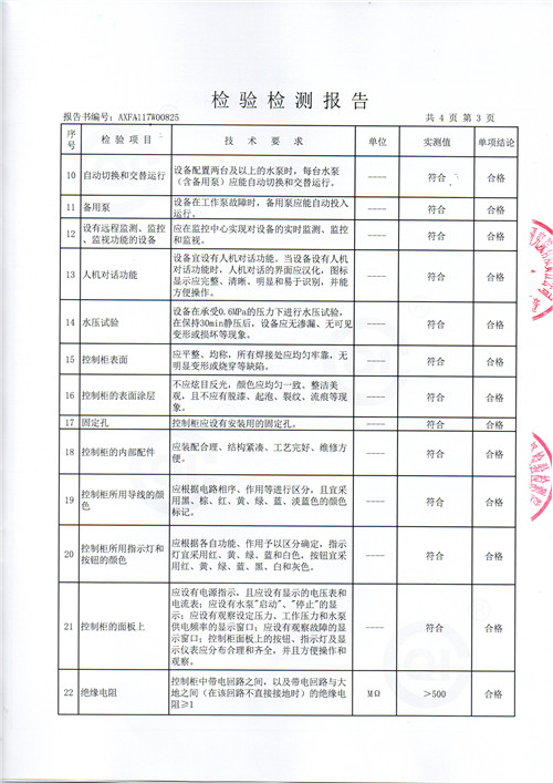 质量检测报告恒压变频供水设备005