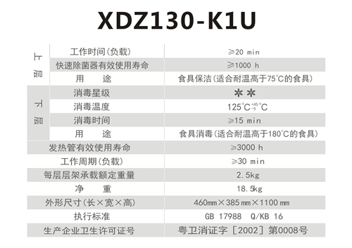 四川康宝消毒柜参数1 四川康宝消毒柜参数1