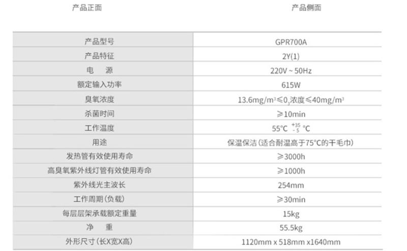 康宝干毛巾消毒柜GPR700A-2Y(1)参数