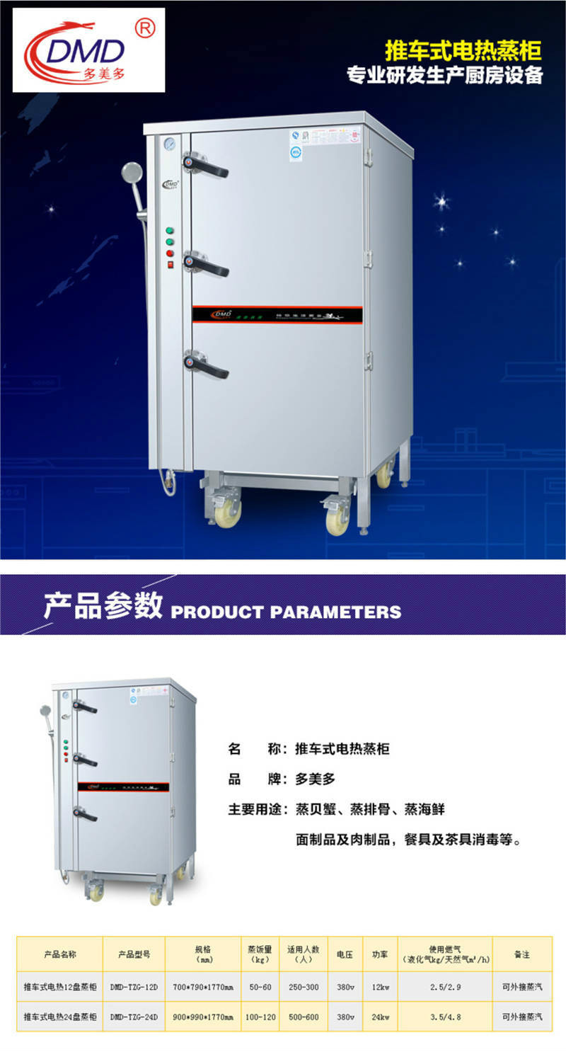 多美多电热推车式蒸柜详解-四川朗之源科技有限公司